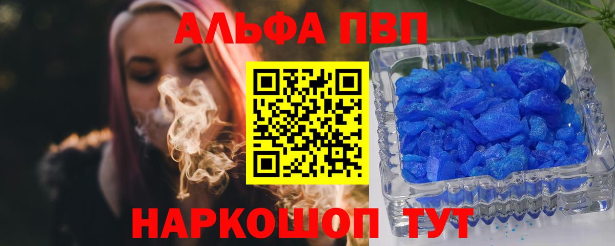 Alpha-PVP СК  Alpha-PVP СК  Йошкар-Ола  Альфа ПВП кристаллы  Вход с VPN 
