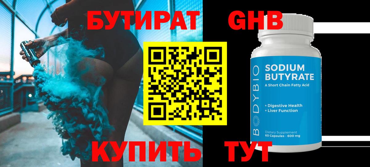 Бутират оксибутират  Вход с VPN  Бутират  Йошкар-Ола 