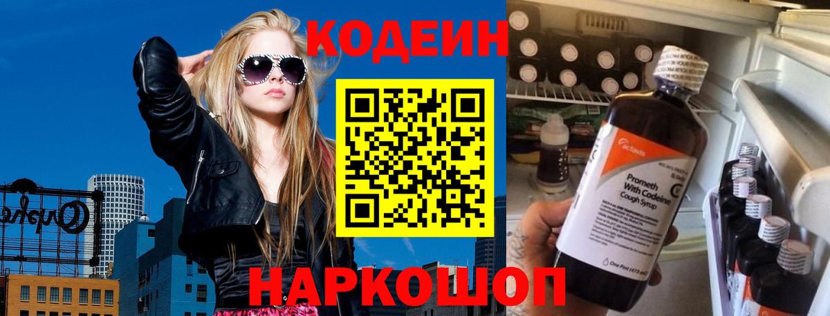 Кодеин Purple Drank  Вход с VPN  Йошкар-Ола 