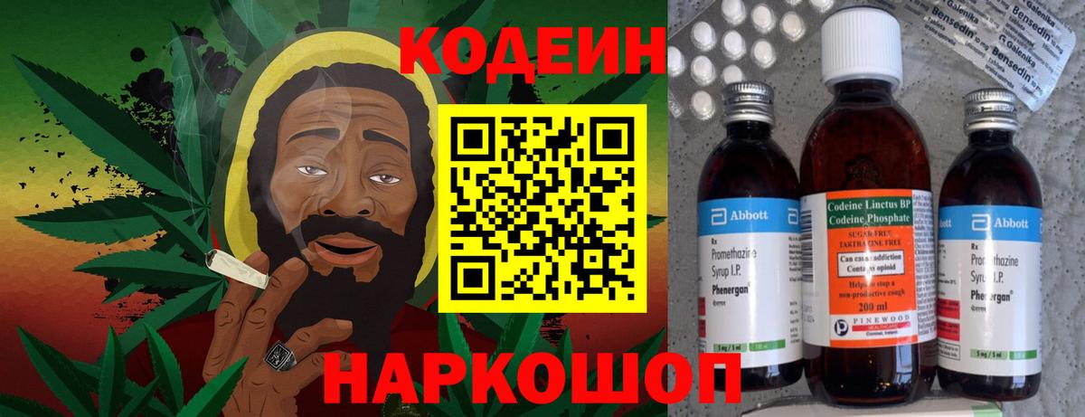 Кодеиновый сироп Lean Purple Drank Йошкар-Ола